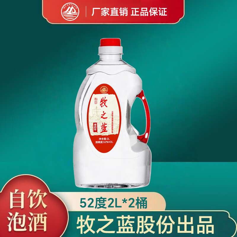 牧之蓝 老白干 52度红高粱纯粮酒 浓香型2L*1散装桶装白酒 泡酒泡药材 42度 2L 1桶 商超同款 老白干