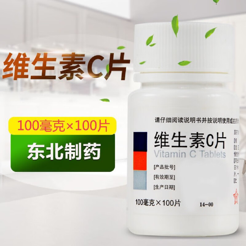 感冒药维生素c片维生素c缺乏小瓶维c口腔溃疡免疫力低下好吃的小白瓶