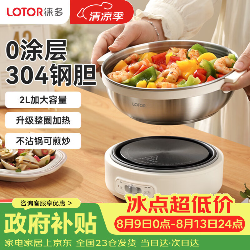 LOTOR徕多电蒸锅多功能电煮锅小电锅电炒锅电火锅家用电锅宿舍迷你泡面锅