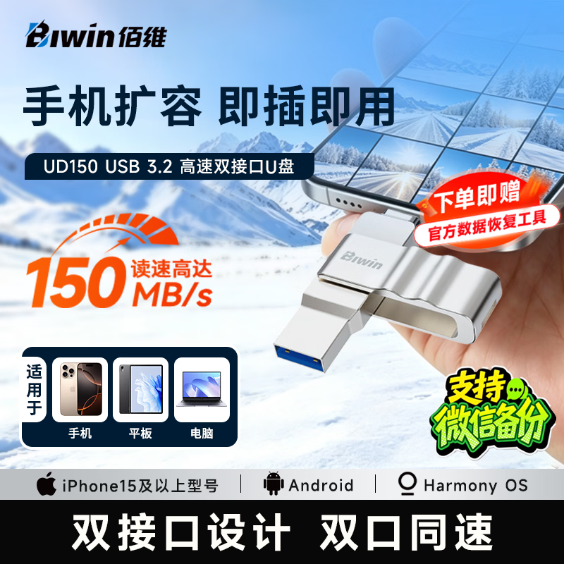 佰维（BIWIN）128GB Type-C USB3.2 双接口手机U盘150MB/s UD150金属旋转 高速读写 商务办公学习耐用优盘