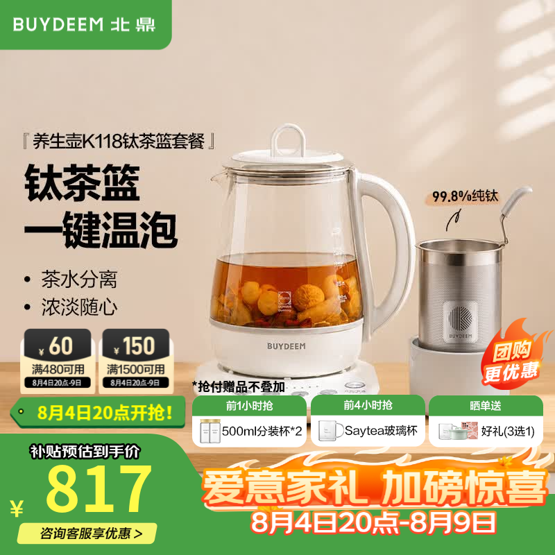 北鼎（Buydeem）养生壶 【重磅新品】钛茶篮家用养生花茶壶 大容量煮茶器煮茶壶 【煮茶套餐】K118本白色+钛茶篮 1.5L