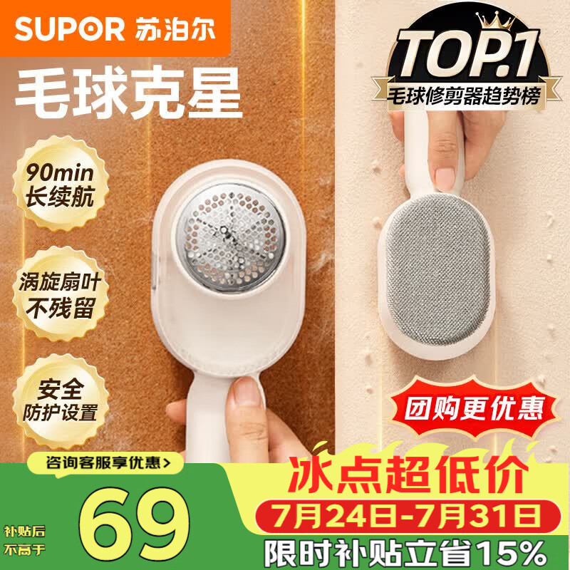 苏泊尔（SUPOR）毛球修剪器衣服毛衣去球粘毛充电式家用刮毛球神器去球粘毛二合一秋冬粘毛器礼品团购ELS-311A