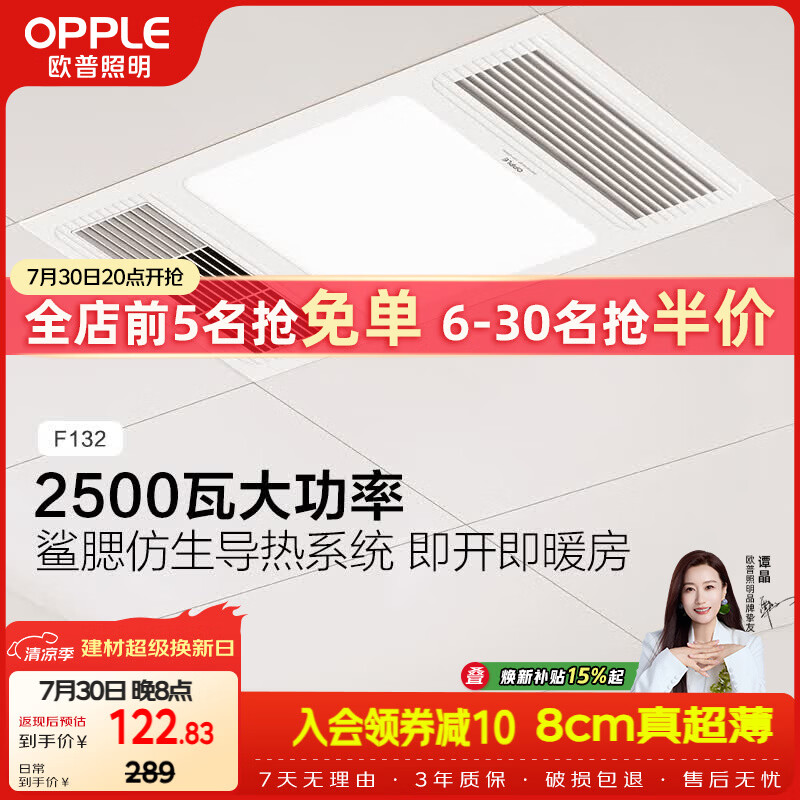 欧普照明（OPPLE）卫生间风暖浴霸照明排气一体集成吊顶浴室取暖风F132-A