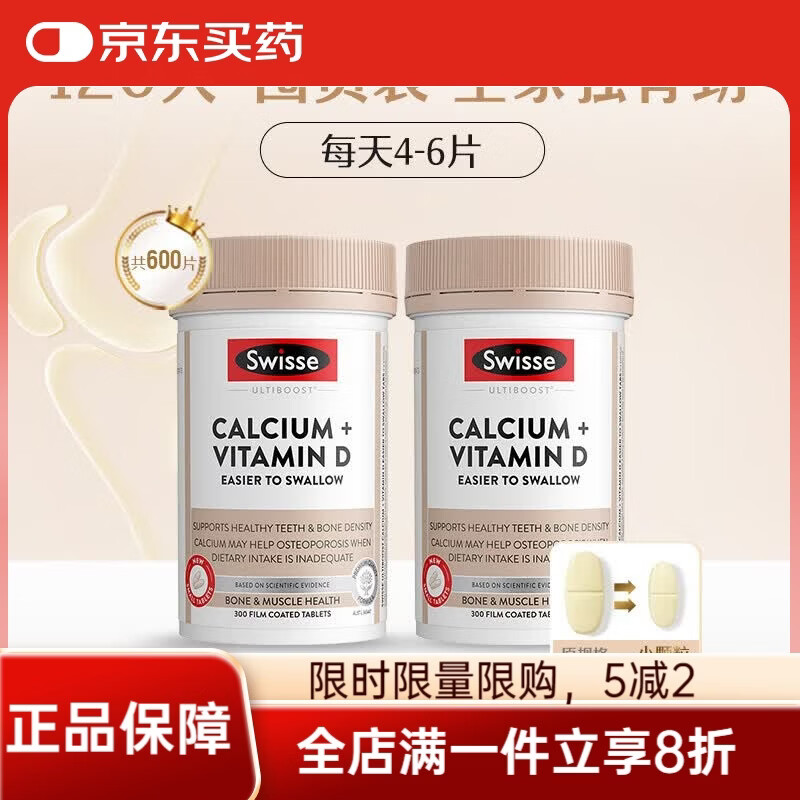 Swisse澳州Swisse斯维诗钙片mini柠檬酸钙维生素D3迷你片青少年中老年 Swisse迷你钙 300粒*2瓶