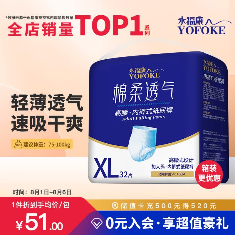 永福康绵柔透气成人拉拉裤 XL32片 臀围≥110cm 老人孕妇内裤型纸尿裤