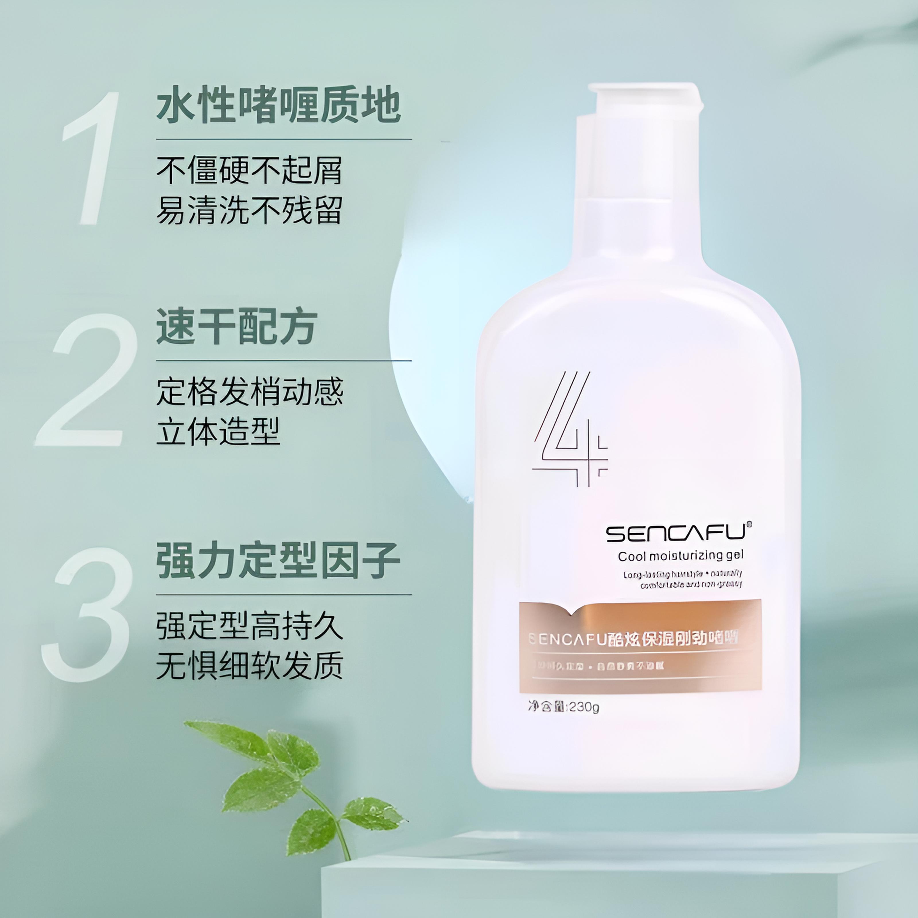 圣卡芙正品圣卡芙酷炫保湿刚劲啫喱定型保湿造型持久蓬松清香型发廊同款 5瓶(囤货好价)