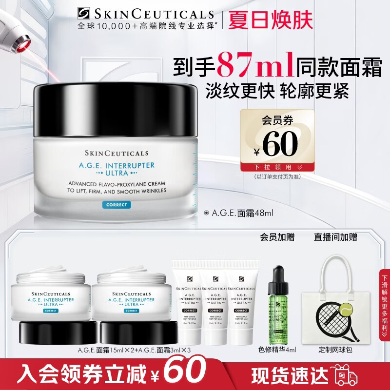 修丽可AGE面霜48ml 护肤品玻色因抗糖抗皱抗老紧致生日礼物送女友