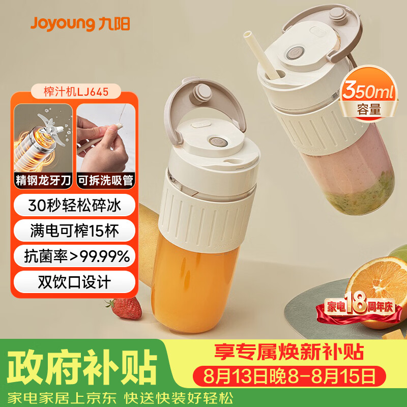 九阳自营榨汁机/料理机 108.9元 - 86线报