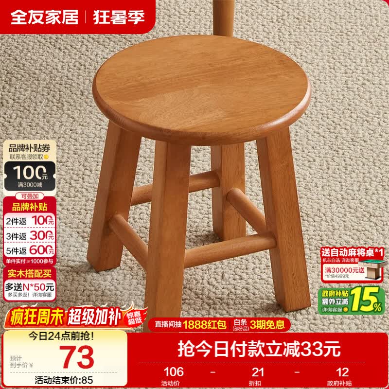 全友家居 原木风橡胶木实木小板凳入户门口换鞋凳客厅家用沙发凳子KD