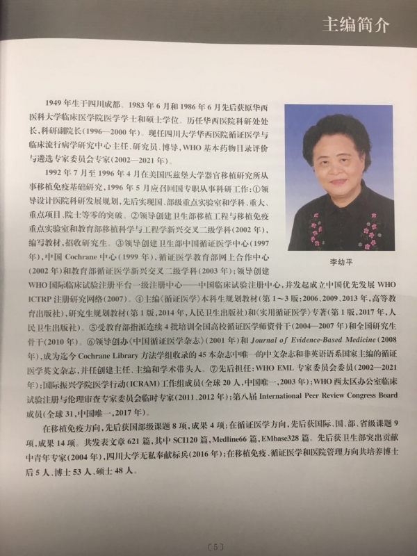 实用循证医学