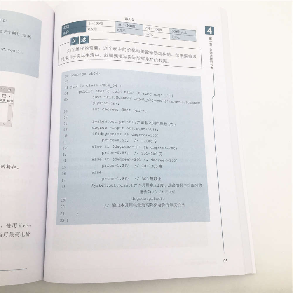Java程序设计第一课