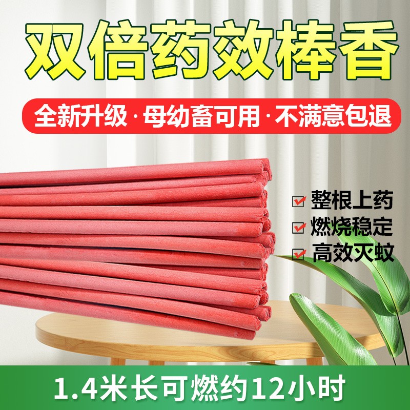 力克文 畜牧蚊香养殖场蚊香户外钓鱼蚊香畜牧业蚊香艾草蚊香家用猪场牛羊棚蚊蝇香加长蚊香 高效加长1.4米【40根】怎么样,好用不?