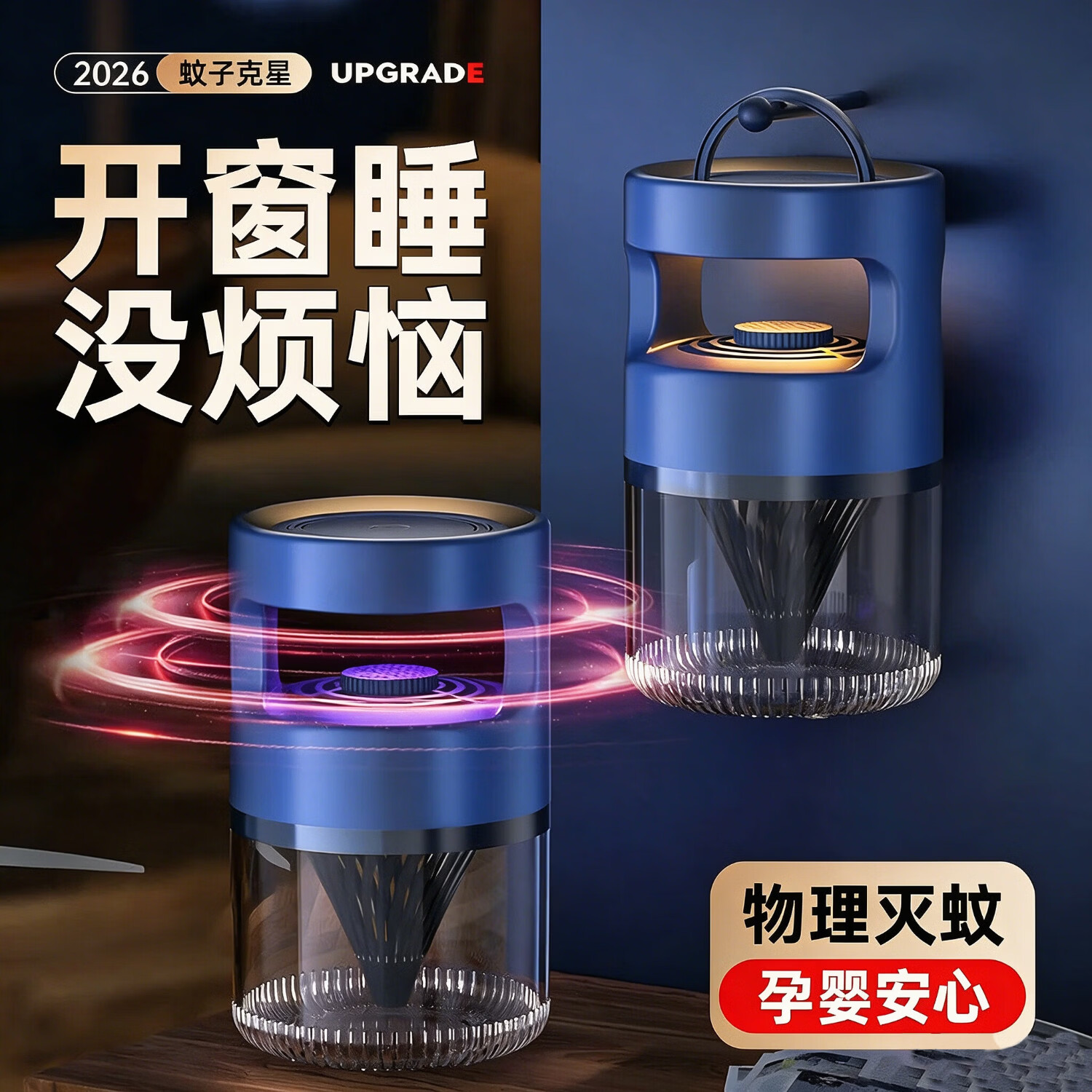 园洲绿灭蚊灯家用物理驱赶蚊子卧室内专用神器母婴孕妇婴儿可用物理灭蚊 【暗夜蓝】母婴可用/紫光波诱蚊/大面积灭蚊/USB款