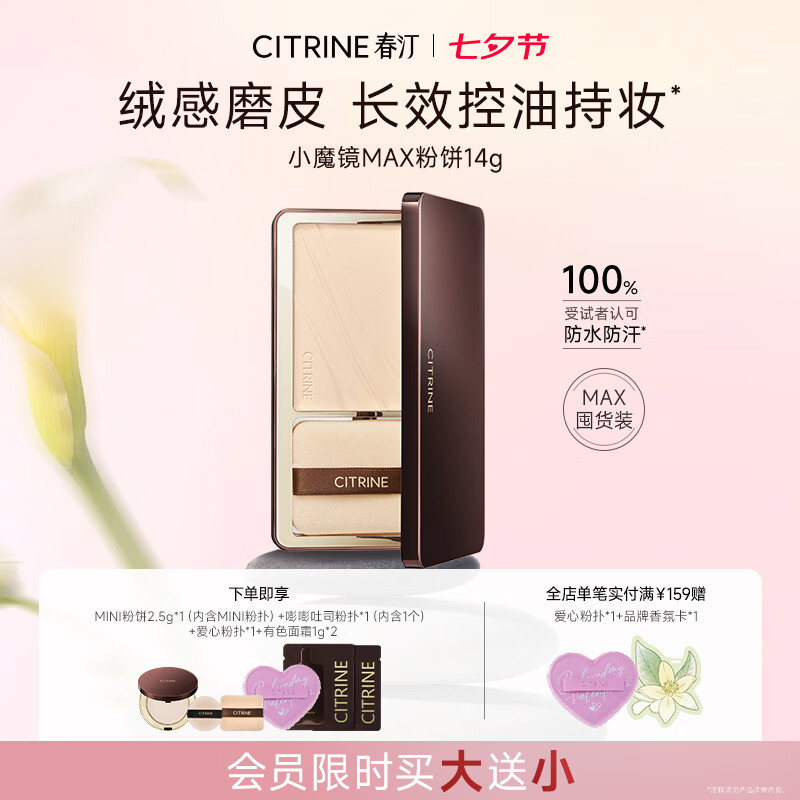 春汀粉饼小魔镜蜜粉饼8g持久定妆清透哑光自然细腻保湿遮瑕 【14g】#02柔肤色