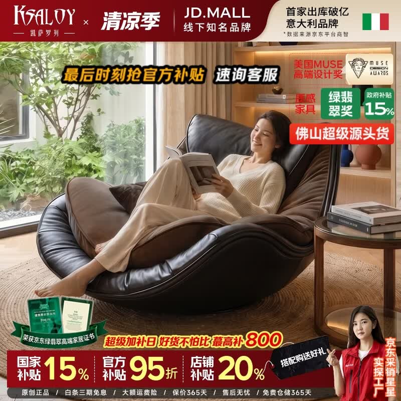 凯萨罗列  KSALOY意式极简真皮懒人沙发椅客厅阳台可躺可睡单人躺椅网红轻奢休闲椅 休闲椅【8A级Pinatex生态纳帕真皮】