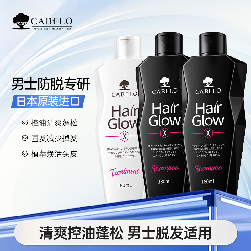 卡蓓诺（CABELO）防脱洗发水 男士清爽控油蓬松固发侧柏叶防断洗头精华液日本进口 【男士防脱】赋活洗发水180ml*2+润养护发素180ml*1