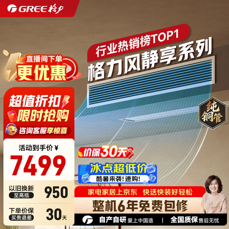 格力（GREE）中央空调 FJ+系列风静享风管机一拖一 3匹全直流变频冷暖【董总推荐】【此价格含安装】 FJR7.2Pd/Cb4Nh-N1