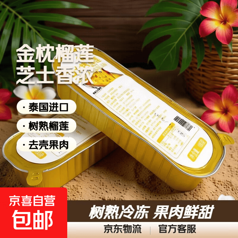 泰国金枕头榴莲肉冷冻果肉新鲜去壳冰冻带核速冻进口水果树熟 芝士榴莲肉100g/盒*1