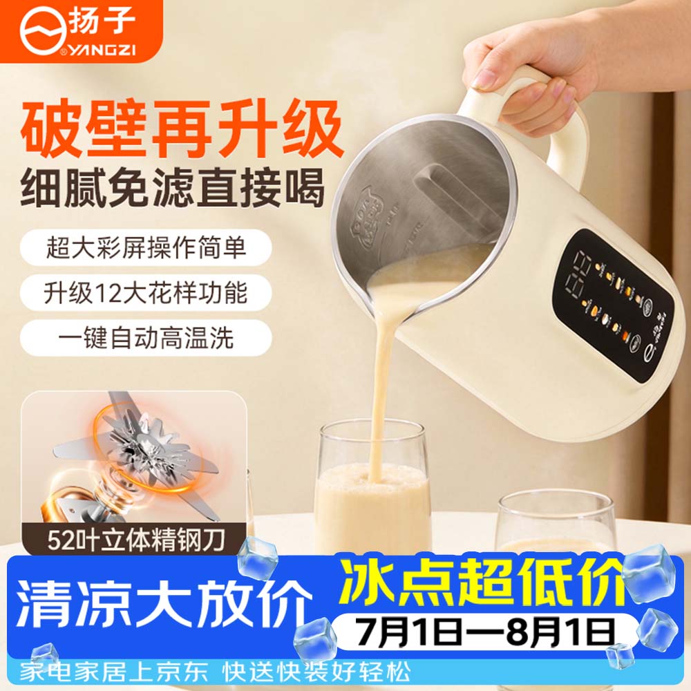 扬子破壁机全自动免煮家用多功能自清洁豆浆机1.8L大容量3-4人2026新款五谷杂粮静音免滤榨汁机SHJ-003