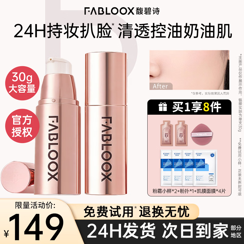 馥碧诗（Fabloox）粉霜遮瑕粉底液霜【官方授权】干油皮养肤控油清透持妆自然保湿 （3.0）奶油米色30g【自然偏白肤色】-大容量