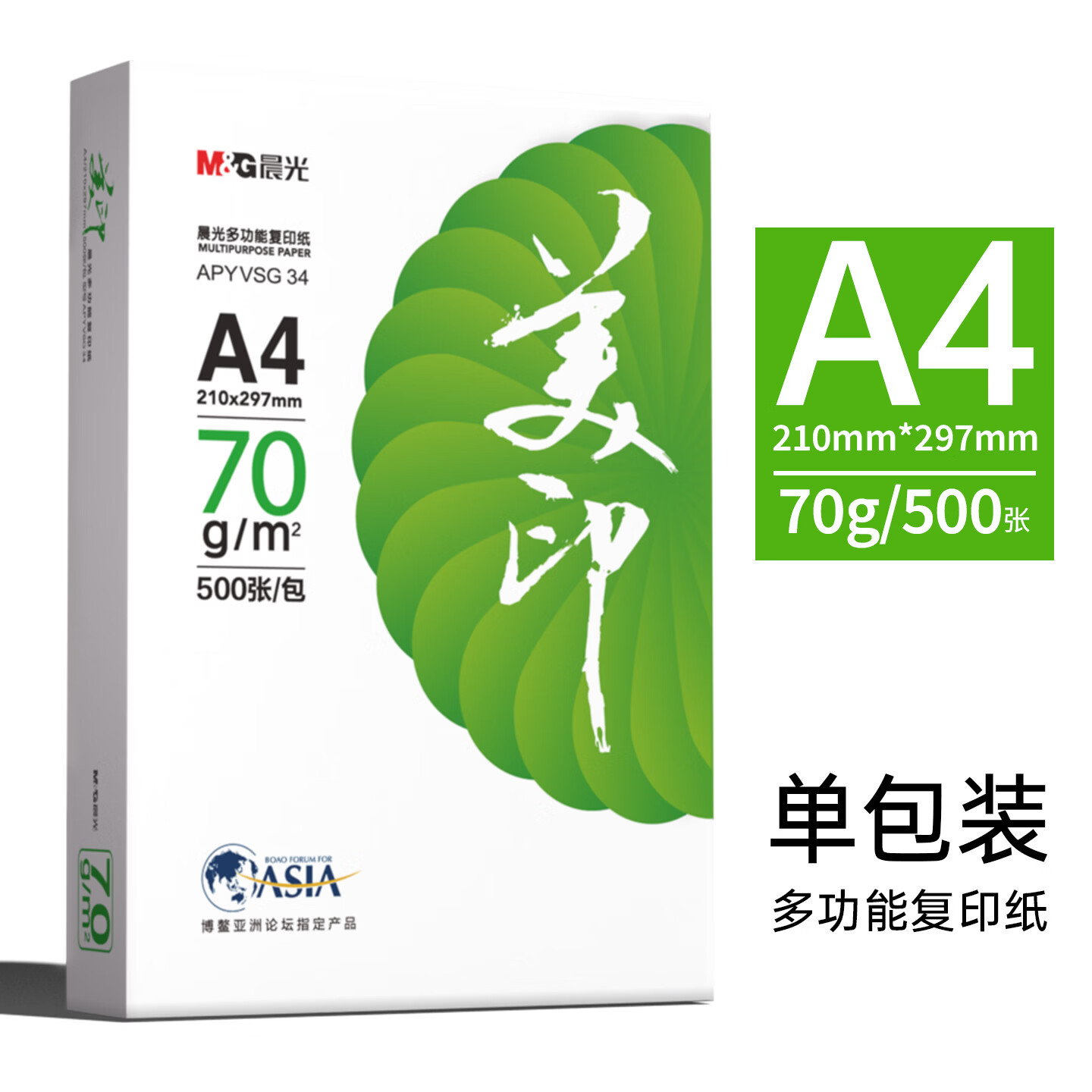 晨光A4多功能打印机复印纸500张 16元 - 86线报