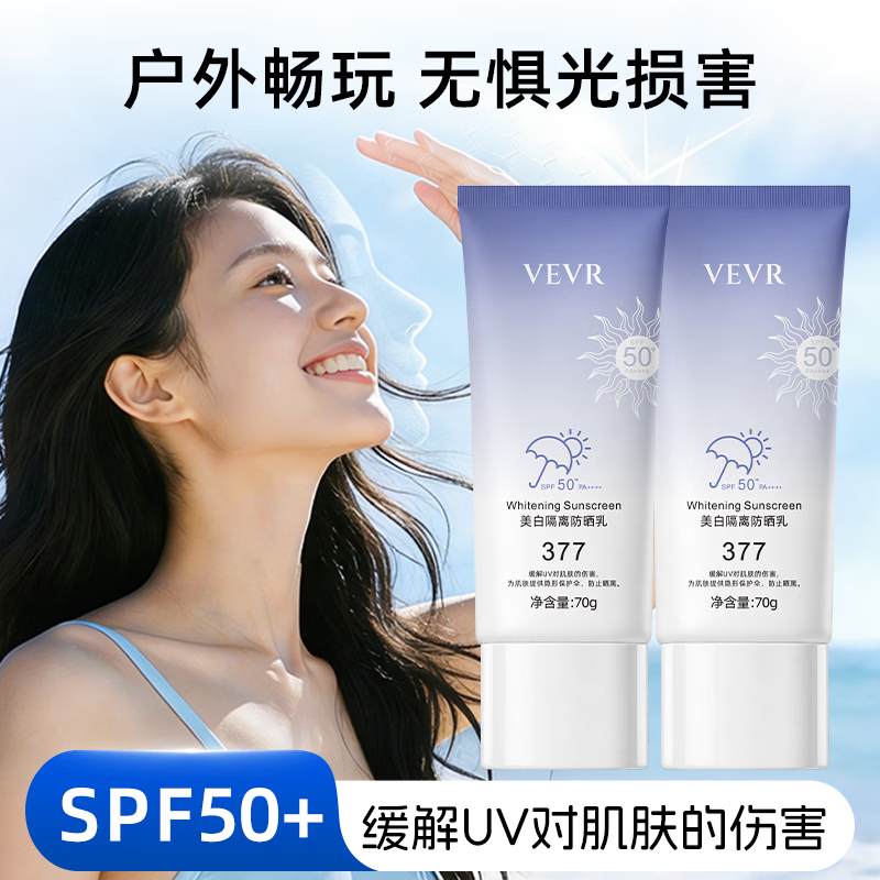 VEVR面部水感防晒霜乳70g 敏感肌适用SPF50+ PA++++ 【品牌爆款】美白防晒霜70g*3瓶