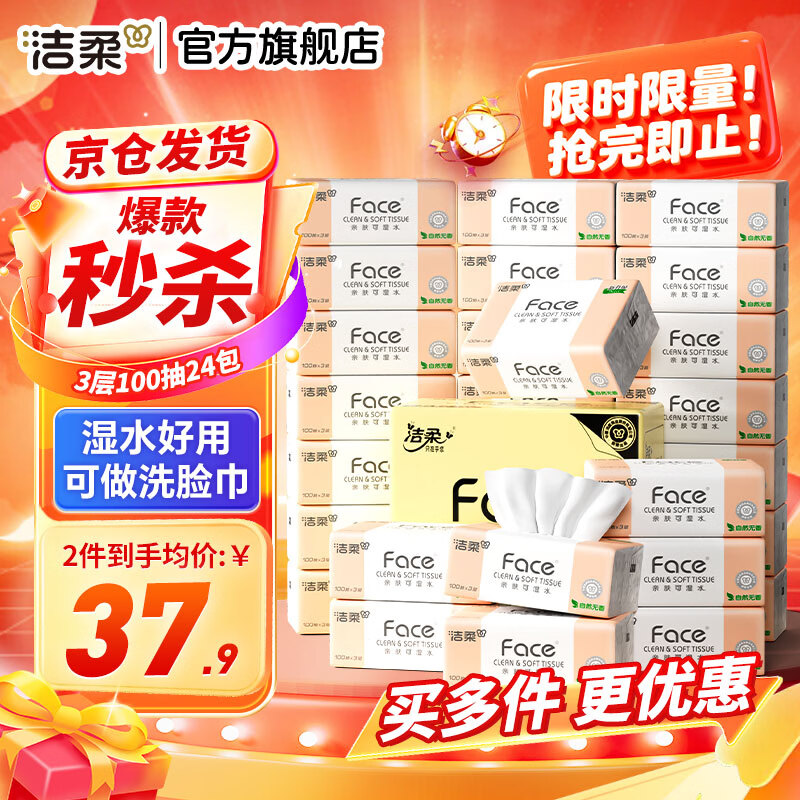 洁柔抽纸经典粉Face软抽可湿水面巾纸擦手纸餐巾纸卫生纸家庭用 3层 100抽*24包 整箱装