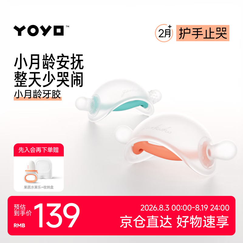 佳尔优优牙胶婴儿口欲期2-3-6个月以上磨牙棒防吃手宝宝安抚小月龄硅咬胶