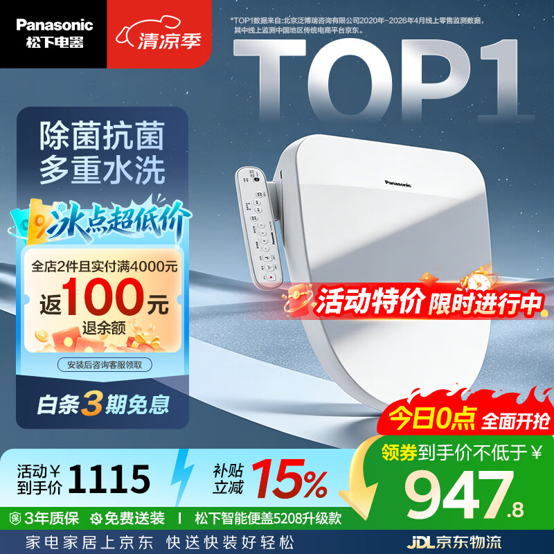 松下（Panasonic）智能便盖除菌即热式活水过滤多重清洗升级5208+