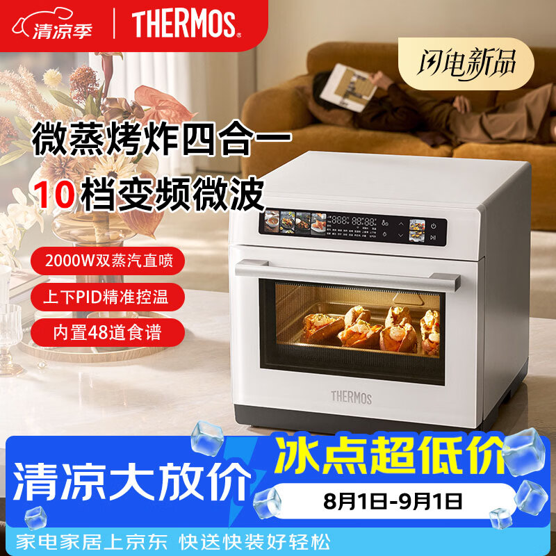 膳魔师（THERMOS）微蒸烤一体机变频微波炉烤箱光波炉大容量微蒸烤炸箱一体机台嵌两用智能家用易清洁