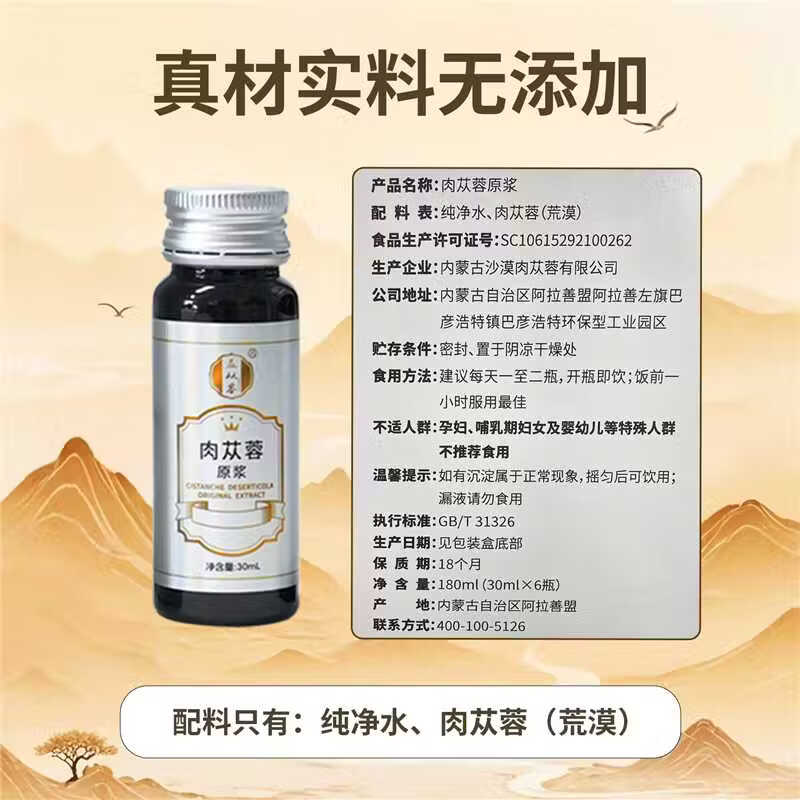 益从容阿拉善荒漠肉苁蓉原浆特级正品仿野生中药材男人茶口服液黄精搭档 30ml*6瓶 /每盒*10盒赠七盒 到手17盒
