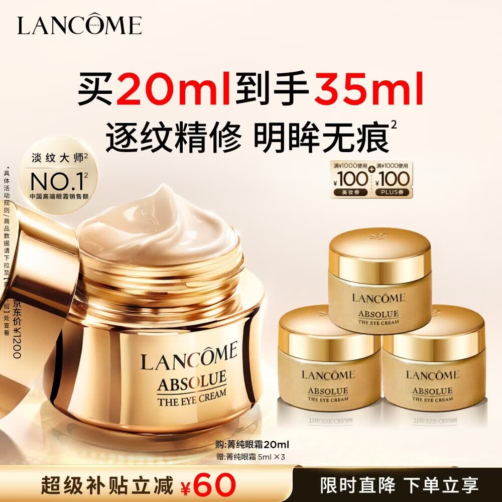 兰蔻菁纯眼霜20ml 淡纹润泽紧致抗衰老护肤品化妆品礼盒生日礼物