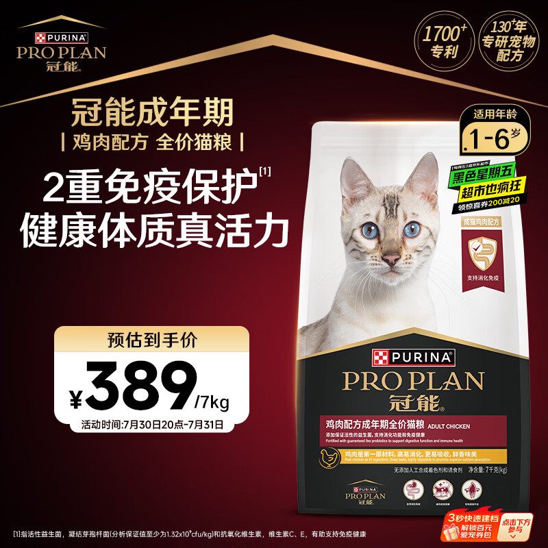 冠能猫粮成猫猫粮鸡肉味7kg 全价猫粮 稳固免疫 适口性强