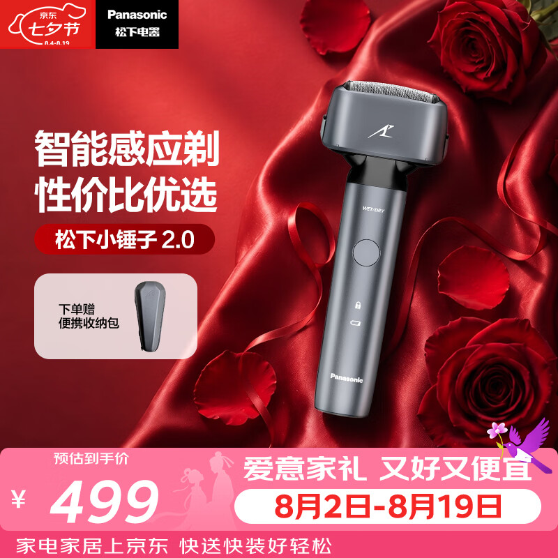 飞利浦自营剃须刀 799元，松下自营剃须刀 528元 - 86线报