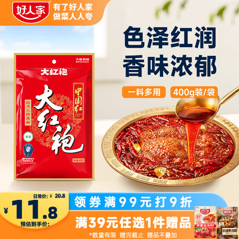 大红袍手工牛油中国红火锅底料 冒菜麻辣烫烧菜调料400g4-5人份
