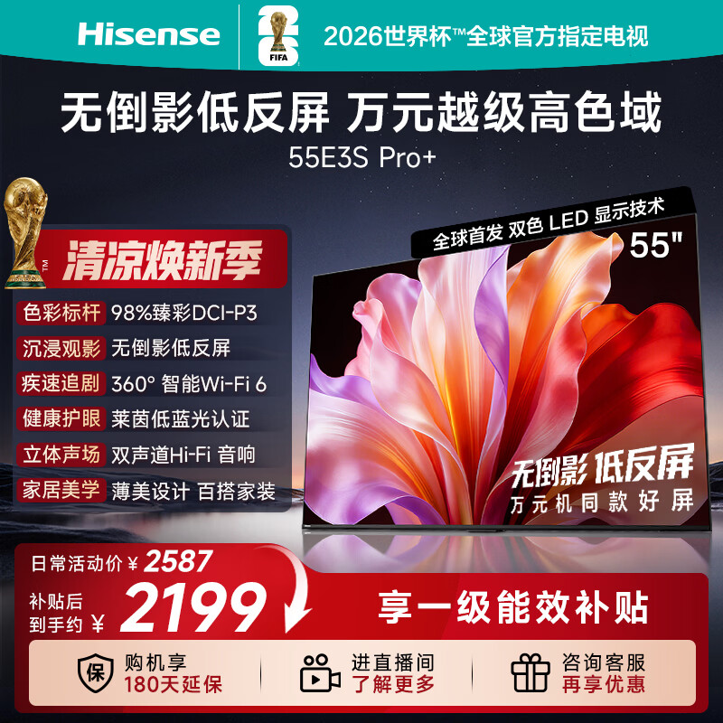 海信电视E3S Pro+ 55英寸 万元级高色域 抗反光无倒影 144Hz高刷 Wi-Fi6 一级能效能效补贴E3QHPro升级