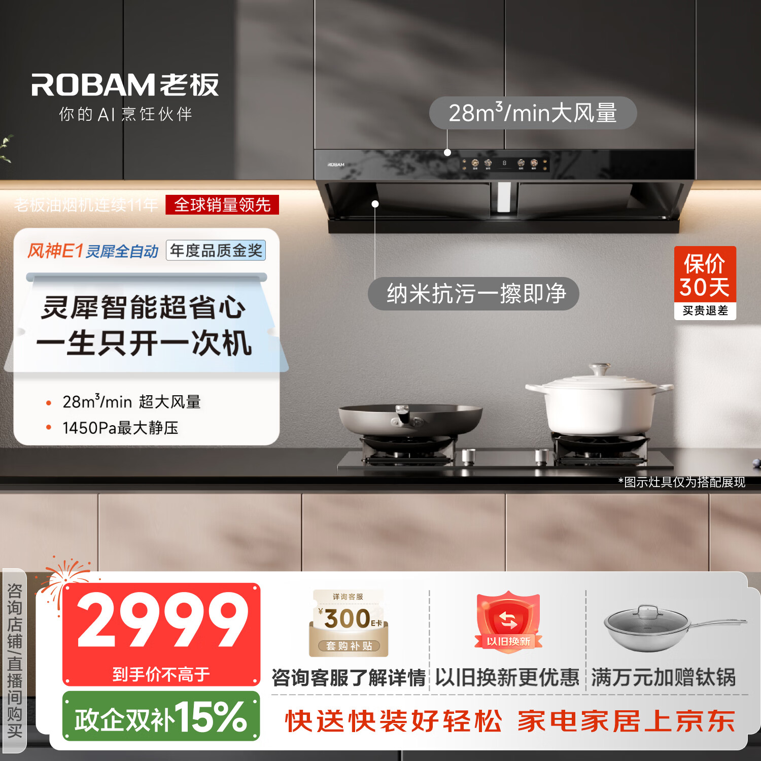 老板风神E1油烟机28立方 2534.95元 - 线报酷
