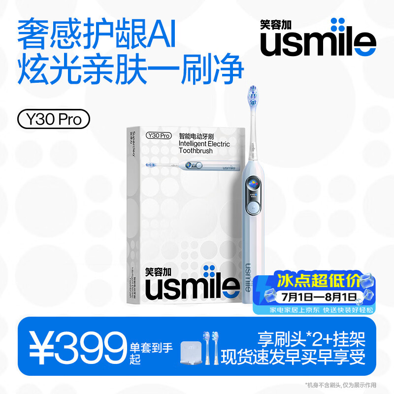 usmile笑容加智能电动牙刷  AI智能化新动力大摆幅 Y30Pro极光蓝  新婚情侣送男友女友 七夕礼物