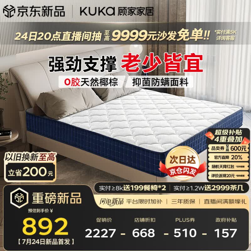 顾家家居硬核床垫无胶椰棕抑菌防螨弹簧床垫席梦思偏硬睡感宝石蓝M0083