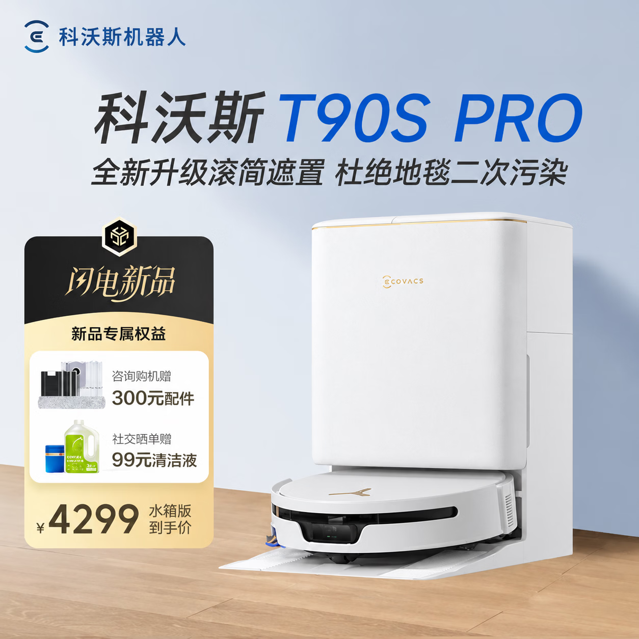 科沃斯T90S PRO扫地机器人【26年最新款】扫拖一体自动清洗自动集尘热水洗拖布滚筒洗地机器人 T90S PRO白色水箱