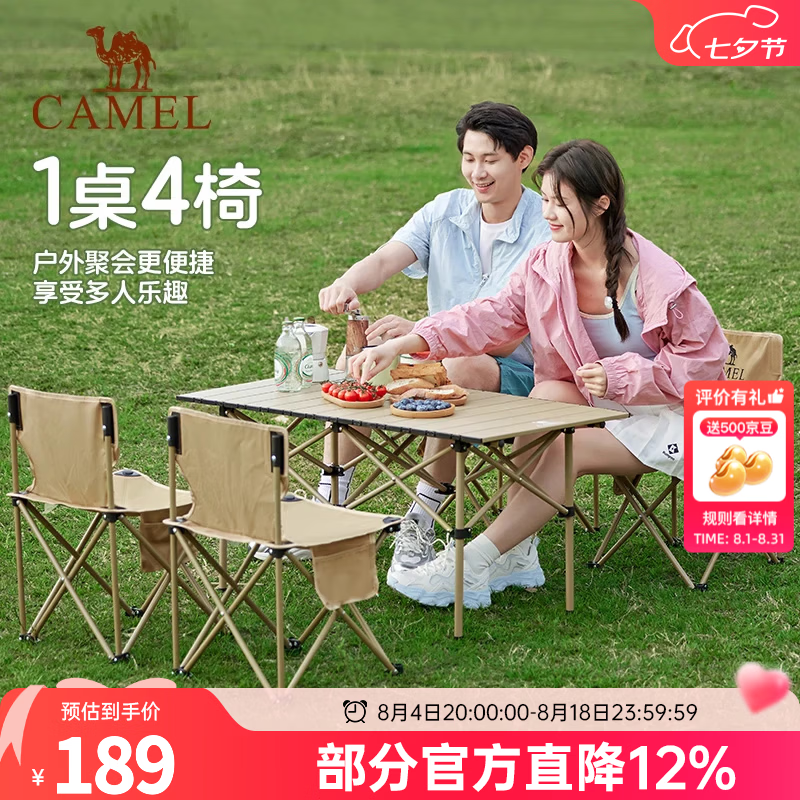 骆驼（CAMEL）户外折叠桌便携式露营桌椅套装碳钢野餐桌子蛋卷桌夜市摆摊 升级版桌椅5件套 赠收纳袋 鹅黄/暖沙黄3654E