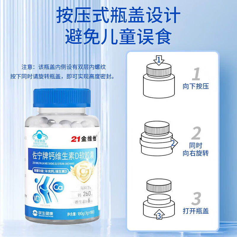 21金维他蓝帽认证中老年成人钙片补充钙维生素D3老年人骨质补钙 VD3液体钙 【中老年液体钙软胶囊】 180粒*1瓶