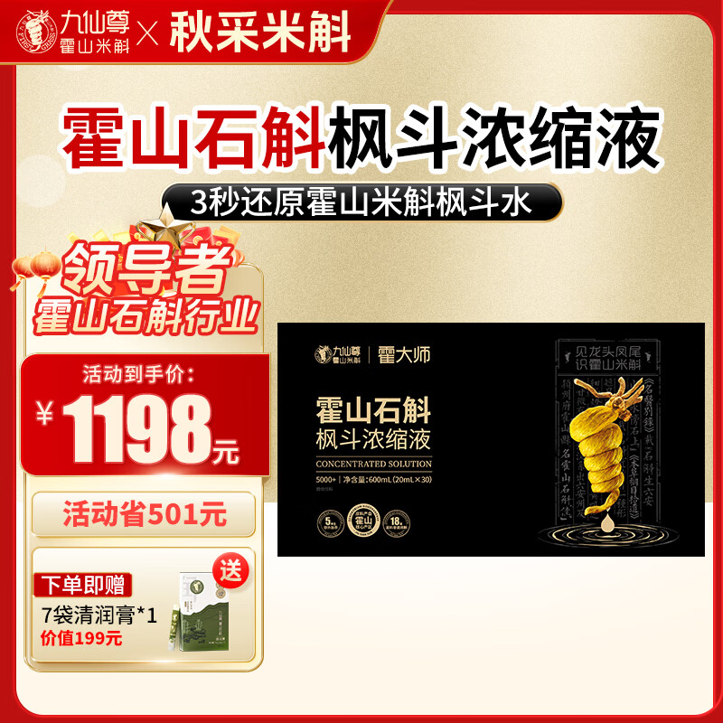 九仙尊7S霍山石斛枫斗浓缩液20ml30支米斛原浆节日送父母长辈高档礼物盒 【月度礼盒】20ml*30支/盒