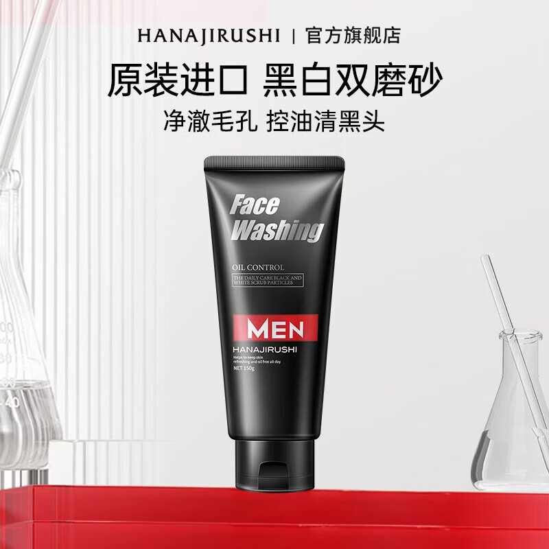 花印男士洗面奶保湿深层清洁毛孔油垢清爽护肤品七夕情人节礼物 【日常便携】进口男士控油调理洗面奶150g