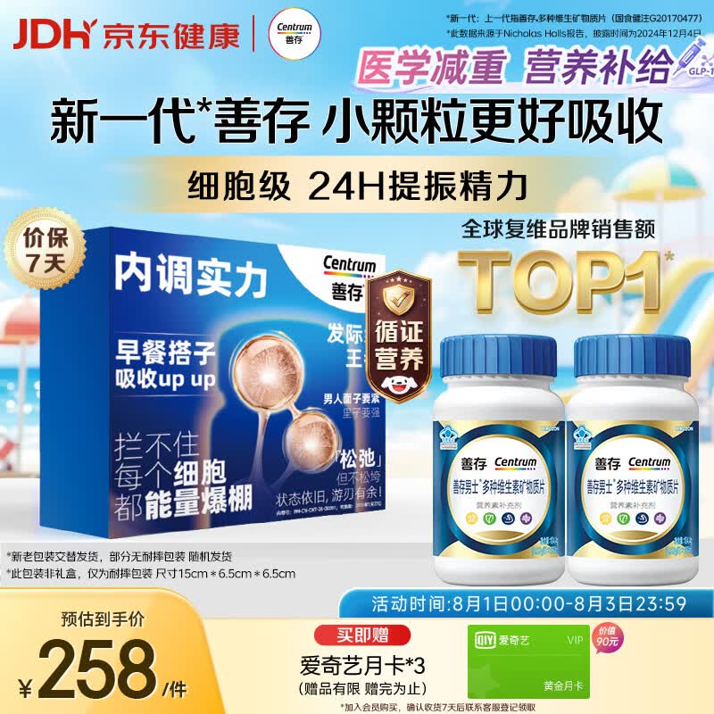 善存男士复合维生素 B族锌硒VDCEK2钙铁生物素多维元素片 蓝瓶120粒*2