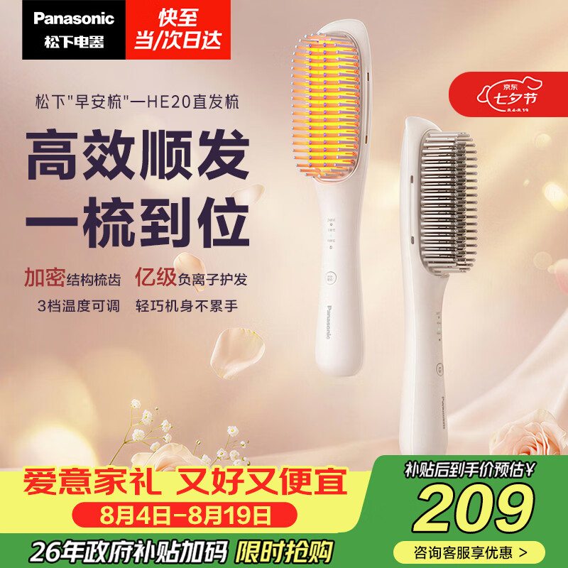 松下（Panasonic）【七夕礼物】直发梳负离子不伤发卷直两用卷发梳高颅顶蓬松神器女士生日礼物早安梳EH-HE20