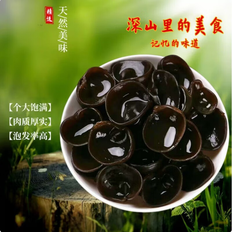 南京同仁堂椴木小碗耳秋木耳东北小碗耳干无根农家精选搭配菌菇煲汤凉拌食材 250g*4袋 人工采摘精选黑木耳《净重发》 黑木耳