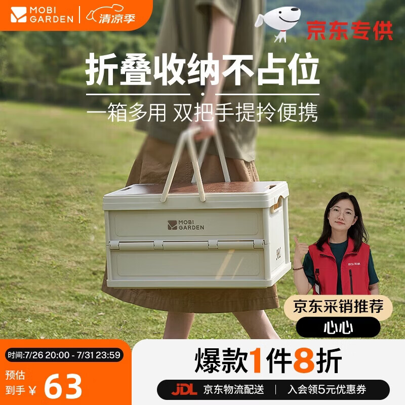牧高笛（MOBIGARDEN）睿纳30L收纳箱 户外露营车载折叠可手提储物箱 NX23685005 月影白