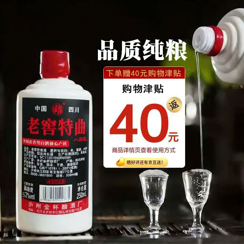 自营泸龙浓香型52度白酒250ml拍4件 160.6元 - 86线报