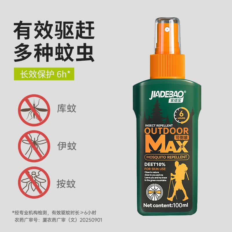 家德宝(JIADEBAO)驱蚊喷雾户外驱蚊液防蚊虫叮咬花露水蚊不叮驱蚊神器 经典款100ml